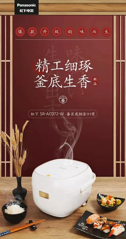7F Panasonic松下  电饭煲AC072 商品图0