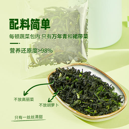 专属 低卡博士每顿蔬菜脱水蔬菜包万年青裙带菜混 商品图5