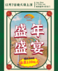 12月7日 盛年盛宴 （美好盛年&百乐门 联合活动 豪华晚宴+本土明星+亲自登台献艺） 商品缩略图0