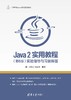 Java 2实用教程（第6版）实验指导与习题解答 商品缩略图0