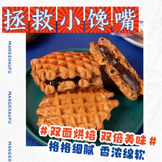 阿华田 夹心华夫饼 340g/盒 满格华夫 巧克力 夹心 包邮 商品图3