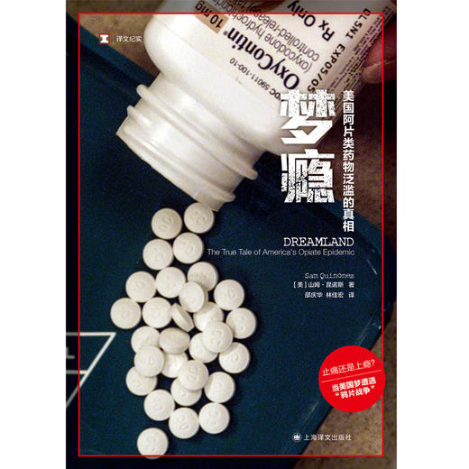 梦瘾（译文纪实）【不支持储值与微信合并支付】 商品图1