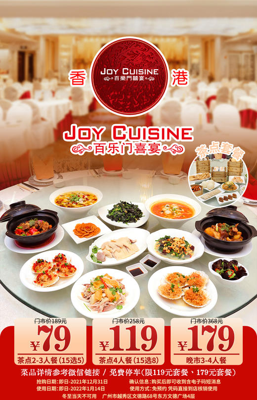 抢购截止日期12月31日【越秀区|东方文德广场】承包你的一日三餐！¥79起抢价值189元起「百乐门喜宴」茶点套餐参汤虾饺皇+招牌雪山包等！可免费停车 商品图0