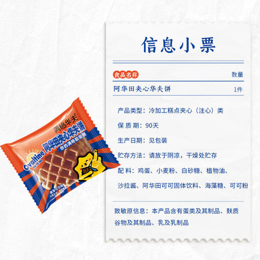 阿华田 夹心华夫饼 340g/盒 满格华夫 巧克力 夹心 包邮 商品图7