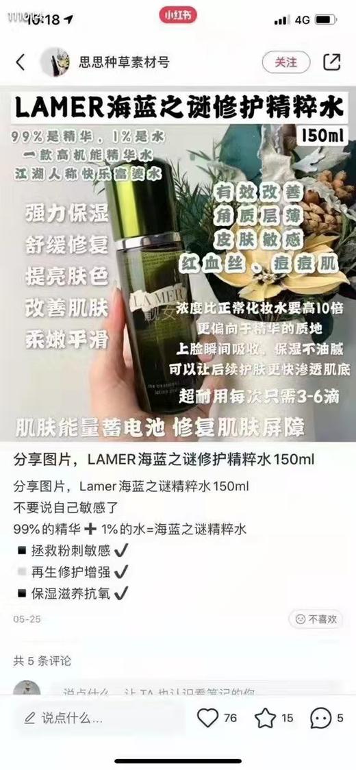 Lamer 海蓝之谜  精粹液 修复能力极好 烂脸救星 有着保湿 强化皮肤 150毫升 商品图5