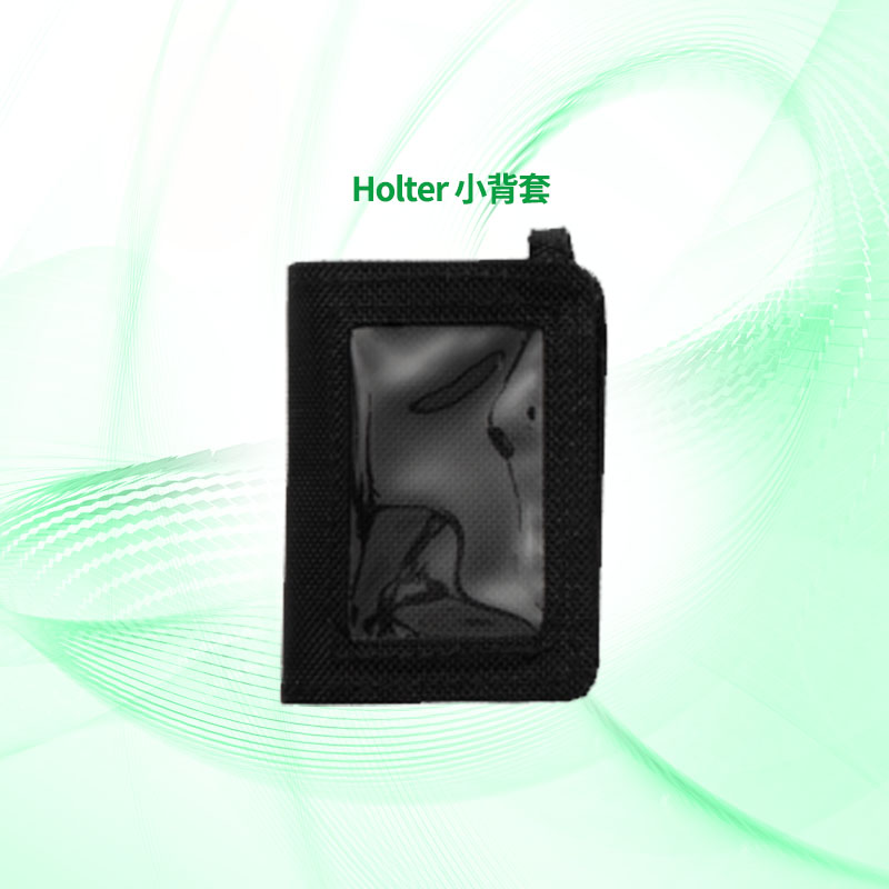 Holter 背套