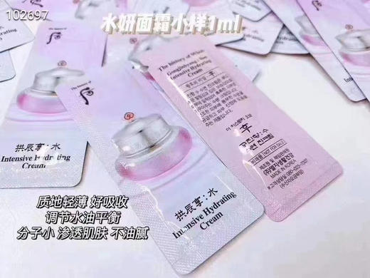 包邮 whoo水妍面霜 小样 约120片≈120ml 商品图0