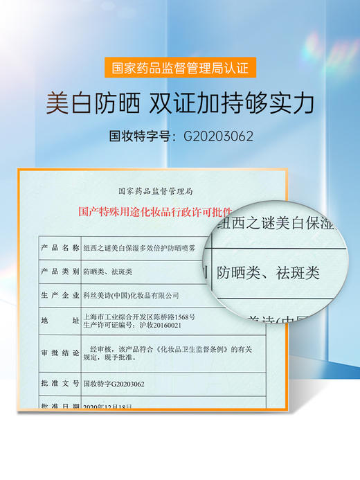 纽西之谜美白保湿多效倍护防晒喷雾SPAF50PA++120ml 商品图2