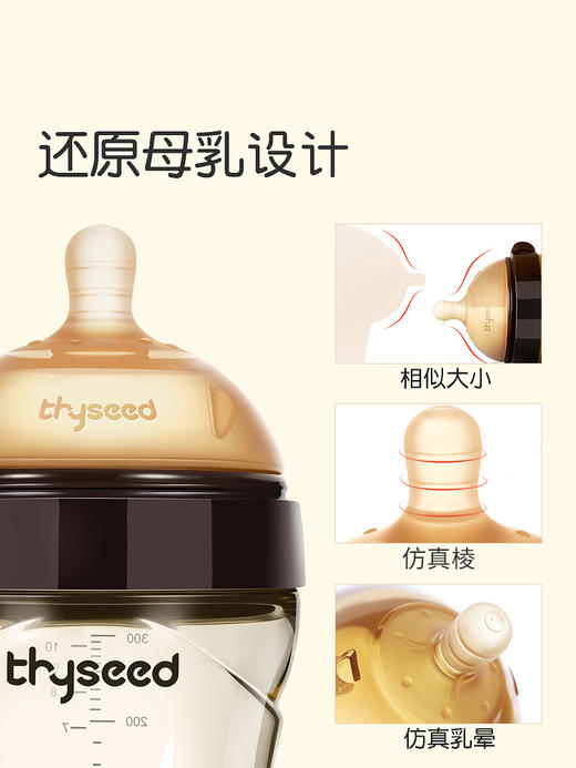 世喜大宝宝奶瓶（7-10个月）300ml 商品图3