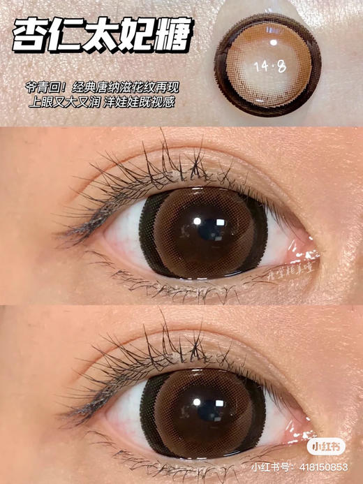 【年抛】杏仁棒棒糖 sheepcon | 大直径14.5 着色14.4| 【同品牌多副更划算,选款色板在详情页】，杏仁太妃糖 狗狗眼美瞳 | 眼睛不大不要买，很大的！ 商品图1