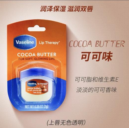 Vaseline凡士林润唇膏-7g(焦糖布丁味/原味/巧克力味/玫瑰味/无色) 商品图2