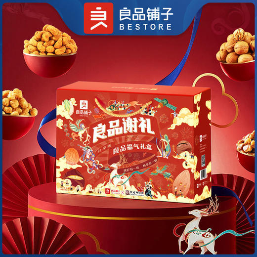 良品铺子福气礼盒1498g 零食大礼包坚果礼盒干果核桃巴旦木香瓜子小吃 商品图4