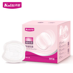开丽3S倍柔防溢乳垫36片