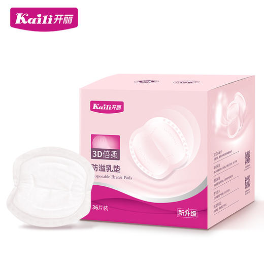 开丽3S倍柔防溢乳垫36片 商品图0