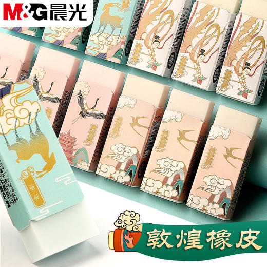 晨光梦回敦煌橡皮AXP963AH少屑古风系列学生专用创意卡通可爱铅笔像皮考试美术素描干净无痕（颜色随机） 商品图1