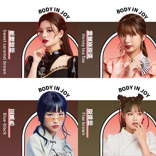 Body In Joy花果里多爱修护染发摩丝国潮修护染发摩丝*2（4个颜色）泡泡染发剂自己在家染 商品图3