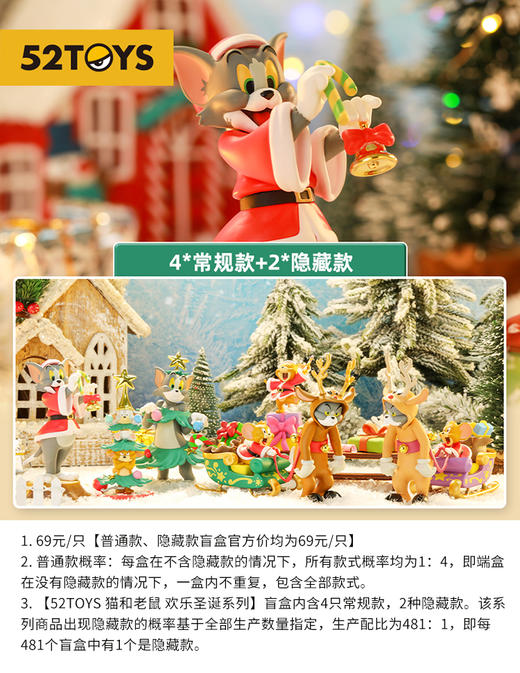 52TOYS 猫和老鼠 欢乐圣诞 4只/盒 盲盒 商品图0