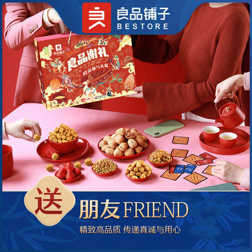 良品铺子福气礼盒1498g 零食大礼包坚果礼盒干果核桃巴旦木香瓜子小吃 商品图5
