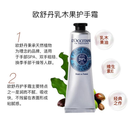 欧舒丹 (L'OCCITANE )乳木果经典护手霜小样 10ml 商品图1