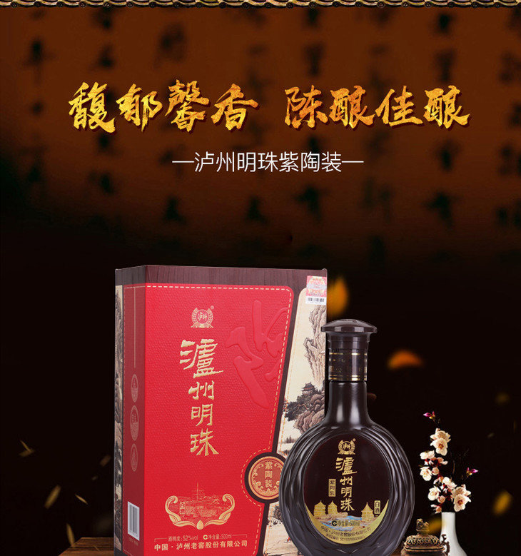 泸州明珠酒38度价格图片