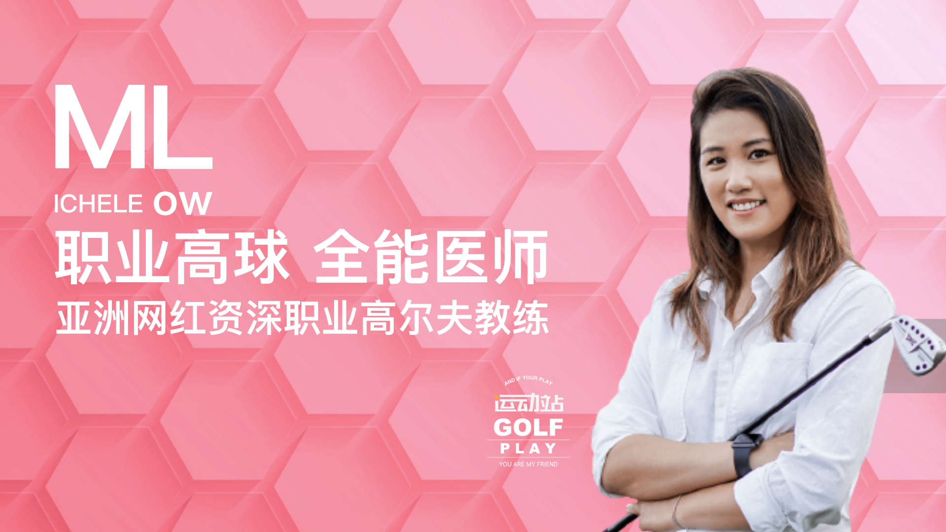 罗珮雯高尔夫教学