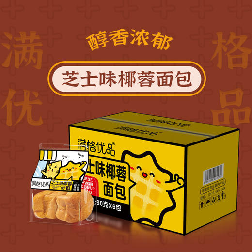 【爆浆芝士】椰蓉面包 香甜四溢 休闲下午茶 椰子蓉 早餐 540g/箱 包邮 商品图3