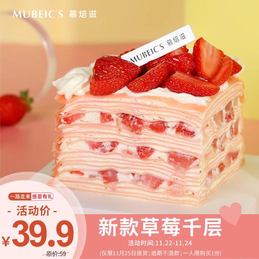 39.9元秒杀草莓千层 商品图0