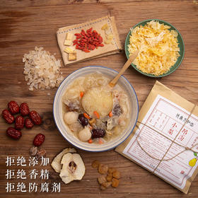 【小吊梨汤】元和堂 | 饮料材料包冰糖雪梨银耳枸杞百合无添加熬煮  120g/袋 元和好物 迷罗亲研