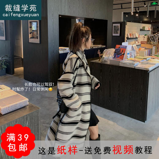 裁缝学苑AG223 女秋冬长款双面羊绒大衣外套服装打版纸样裁剪图 商品图0