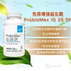 【免疫增强益生菌-凝结芽孢杆菌】ProbioMax IG 26 DF 女性健康益生菌 提供免疫球蛋白和免疫调节因子 商品缩略图0