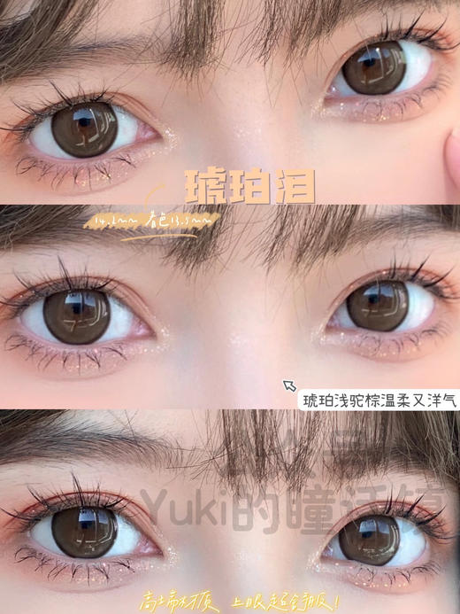 TiccMay单款-琥珀泪 700/850 缺货 商品图1