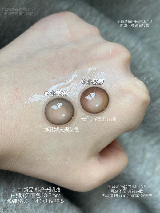 Lilian旗下 · 小菠萝 · 小芋头｜14.0mm小直径 年抛美瞳 商品图3