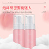【买2送1】蜜桃清洁慕斯专为女性护理清甜桃香呵护娇嫩100ml/瓶 商品缩略图5