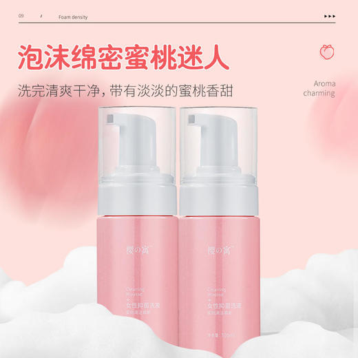 【买2送1】蜜桃清洁慕斯专为女性护理清甜桃香呵护娇嫩100ml/瓶 商品图5