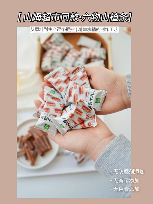 山姆同款69.8【金烨山楂大礼包➕金晔·六物山楂条】四种口味一次满足！ 鲜果打浆🚫无添加🚫无防腐剂、开胃小零食🔜饭后吃解腻消食🔚当零食吃也健康 软软糯糯不黏牙😋酸甜不腻 商品图2