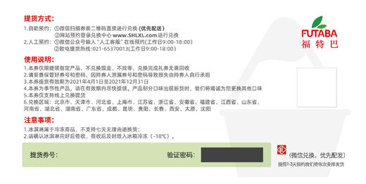 日本进口FUTABA冰淇淋配送券 商品图1