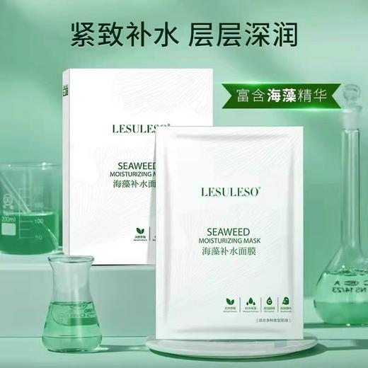 丽素丽速海藻补水面膜补水保湿舒缓修护收缩毛孔紧致袪黄10盒（50片） 商品图2