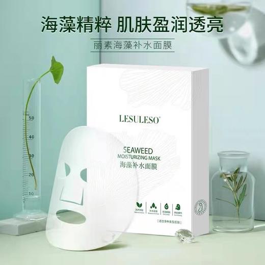 丽素丽速海藻补水面膜补水保湿舒缓修护收缩毛孔紧致袪黄10盒（50片） 商品图1