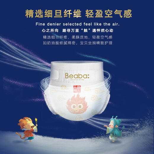 BEABA碧芭 麒遇记系列 新品 商品图2