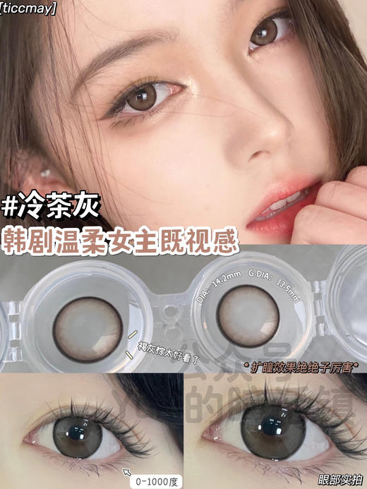 TiccMay单款-冷茶灰有货度数：0/700/750/800 商品图1