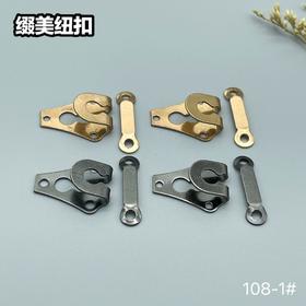 108-1#(整包购买)