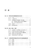 中医诊疗技术感染防控手册 邓丽丽 刘旭生 韩云 主编 中医学书籍 中医临床感染预防卫生手册 人民卫生出版社9787117322836 商品缩略图3