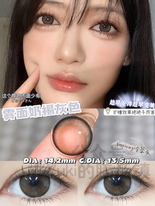 TiccMay单款-冷茶灰有货度数：0/700/750/800 商品图0