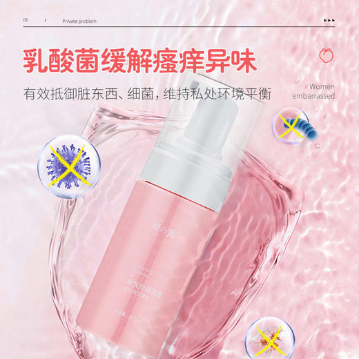 【买2送1】蜜桃清洁慕斯专为女性护理清甜桃香呵护娇嫩100ml/瓶 商品图4