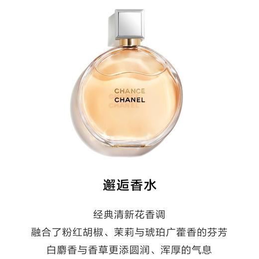 法国 CHANEL香奈儿 黄色邂逅香水 100ml 商品图1