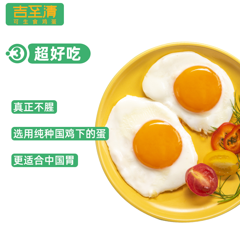 【 顺丰/京东快递】吉至清无菌鸡蛋 可生食新鲜无抗可溏心日本寿喜锅日料无菌蛋 20枚装给家人吃颗好蛋
