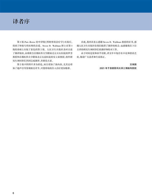 图解疼痛治疗学 第2版 一部临床诊断与治疗的疼痛医学图谱 详述各部位疼痛的临床诊断 王保国 罗芳 安立新 主译9787117319362 商品图3