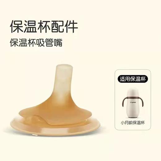世喜小月龄保温杯  杯套   配件（禁止上架公域平台和实体店） 商品图7