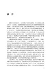 中医诊疗技术感染防控手册 邓丽丽 刘旭生 韩云 主编 中医学书籍 中医临床感染预防卫生手册 人民卫生出版社9787117322836 商品缩略图2