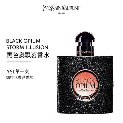 法国 YSL圣罗兰 奥飘茗黑鸦片女士香水 30ml/50ml/90ml 商品图4